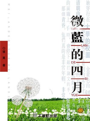 cover image of 微藍的四月